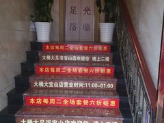 -大桶大足浴(宝山店)