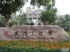 -湖北省美术院美术馆