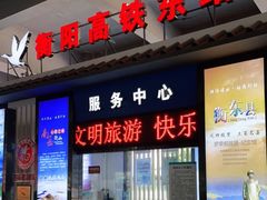 -衡阳东站