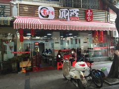 蜀串香厕所串串(总店)-蜀串香牛杂火锅串串