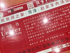 -教师之家赵家羊汤馆(东青龙街店)
