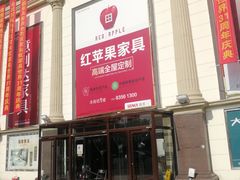 -长虹家具世界(渭水道店)