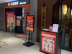 门面-呷哺呷哺(普陀乐购真北店)