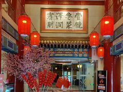 -丰泽园饭店