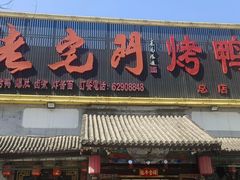 -老宅门(永泰店)