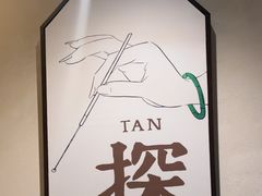 -川匠·睡眠采耳·SPA(九眼桥店)