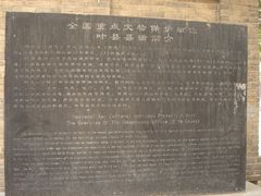 -叶县县衙博物馆景区