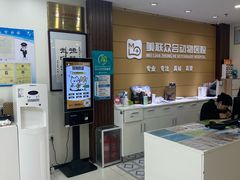 -美联众合动物医院·24h京西诊疗中心