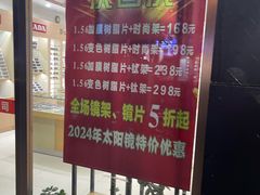 -东方眼镜(凉城路店)
