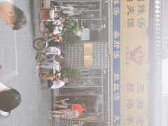 -太元彭家正汤(太元路总店)