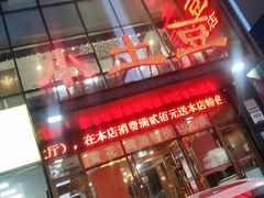 门面-小土豆美食(太原南街店)