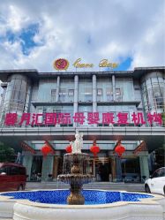 -馨月汇·一悦馨香月子中心(前滩店)