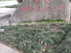 -江墅铁路遗址公园