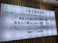 -名善山珍·野生菌汤锅(文殊院店)