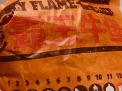 霸王牛堡-汉堡王(北京三里屯购物中心)