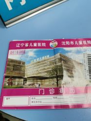 -沈阳市儿童医院