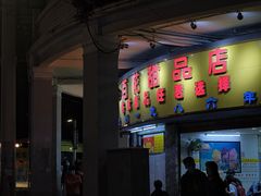 门面-百花传统甜品店(原址店)