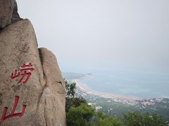 -崂山仰口游览区
