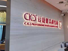 -希玛爱康健口腔(南山海岸城店)