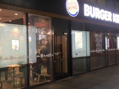 门面-汉堡王(北京三里屯购物中心)