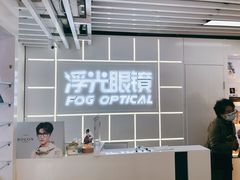 -浮光眼镜·蔡司视觉合作·数字验配中心(陆家嘴店)
