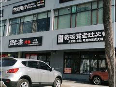 -文立新麻辣烫(合生汇21街区店)