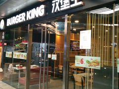 门面-汉堡王(EAC欧美中心店)