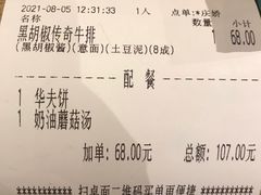 -豪客来牛排(重庆冉家坝SM广场1712店)