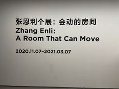 -上海当代艺术博物馆