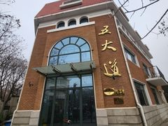 -天津五大道文化旅游区