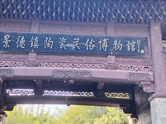 -景德镇古窑民俗博览区