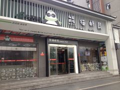 -熊猫邮局(少城店)