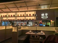 -晓宇重庆火锅(西安荟聚店)