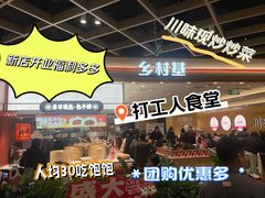 -乡村基·川味现炒大王(熙悦天街店)