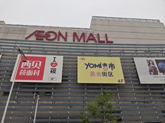 -鑫嘉汇购物中心