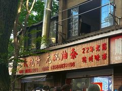 -文武王氏烧饼·无矾油条(西溪路店)