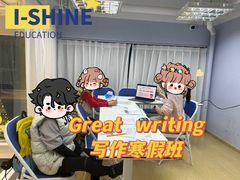 -I-Shine英语国际教育(大三林中心)