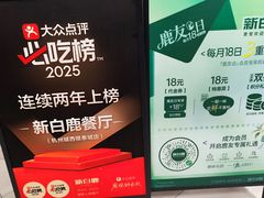 -新白鹿餐厅(第一百货店)