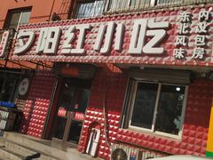 -夕阳红小吃(中街大悦城店)
