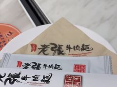 -老张牛肉面(天津万象城店)