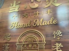 -小杨生煎(白玉兰广场店)