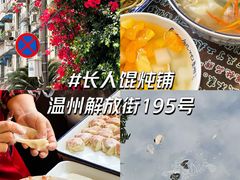 -长人馄饨铺(解放街店)
