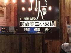 -伊人锅·魔石泡泡鱼
