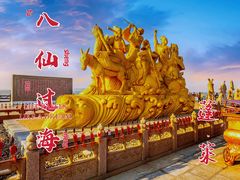 -八仙过海景区