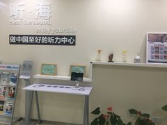 -海之声助听器(上海旗舰中心)