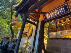 -巴倒烫陆派火锅山庄(南山总店)