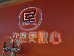 -屋头串串(临江路店)