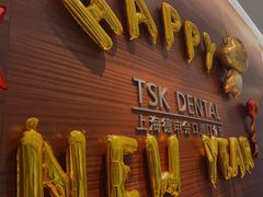 -TSK齿科德申会口腔门诊·联洋诊所