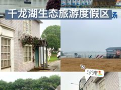 -千龙湖生态旅游度假区