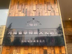 -三强鸽子(中原路店)